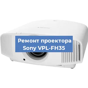 Замена системной платы на проекторе Sony VPL-FH35 в Москве